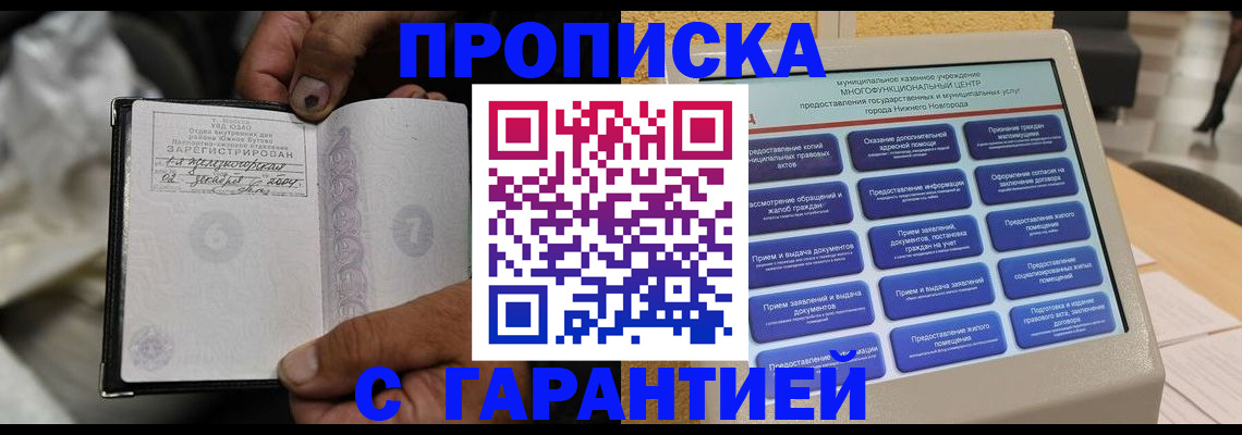 временная регистрация недорого в Конаково