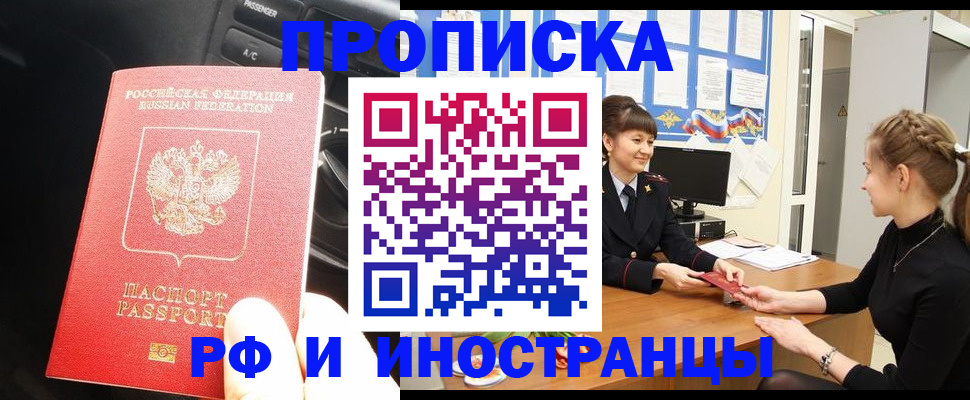 прописка гарантия в Конаково