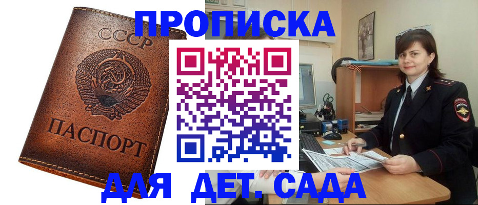 купить прописку в Конаково