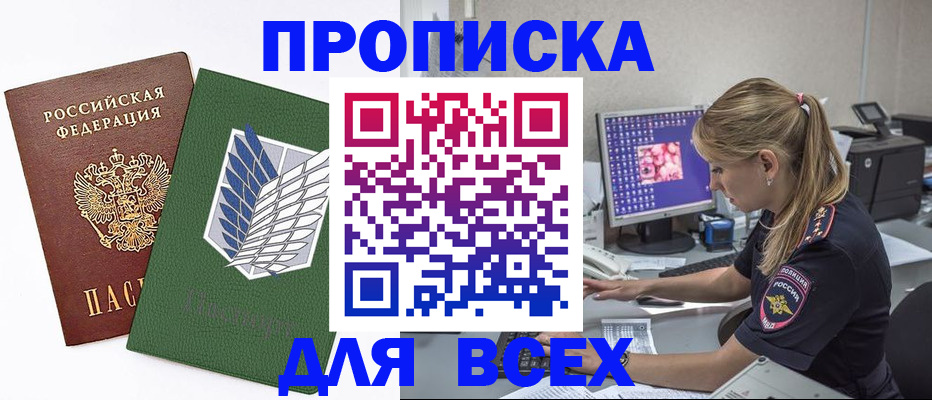 прописка в квартире в Конаково