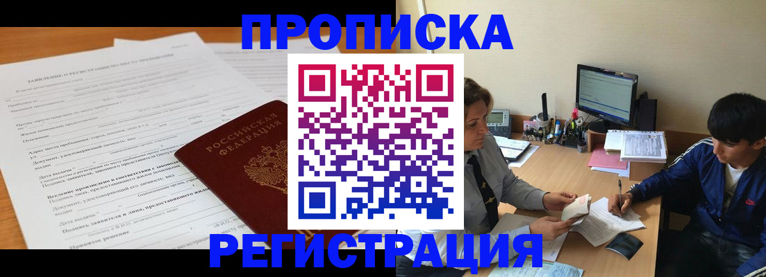 прописка гарантия в Конаково