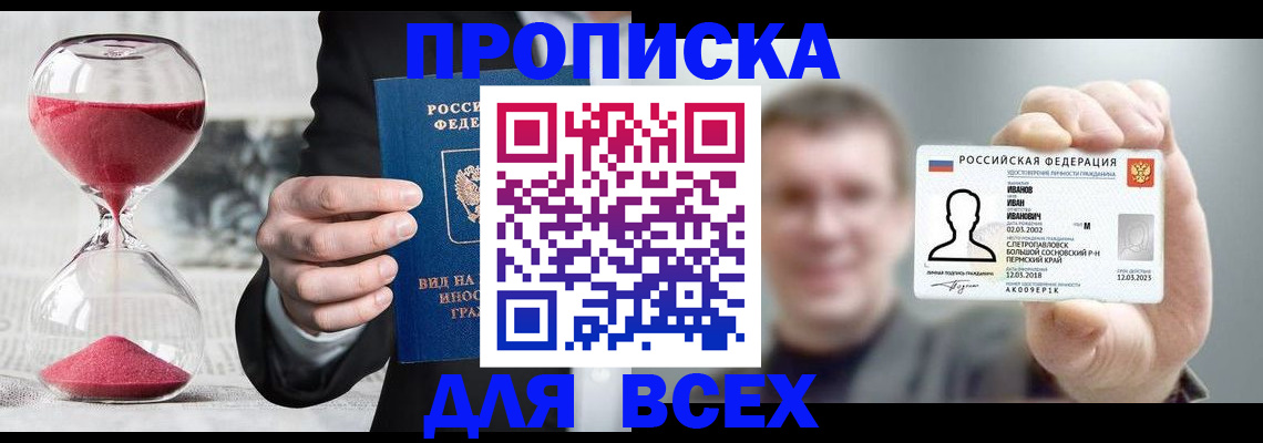 прописка в квартире в Конаково