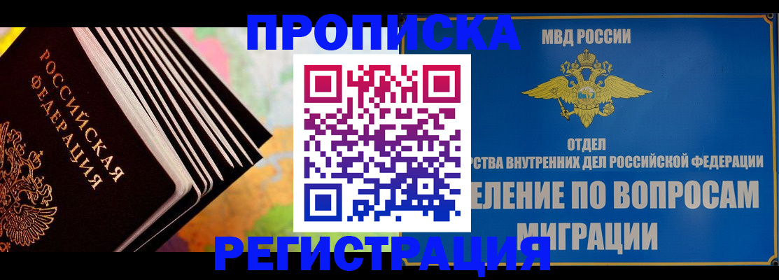 временная прописка в Конаково